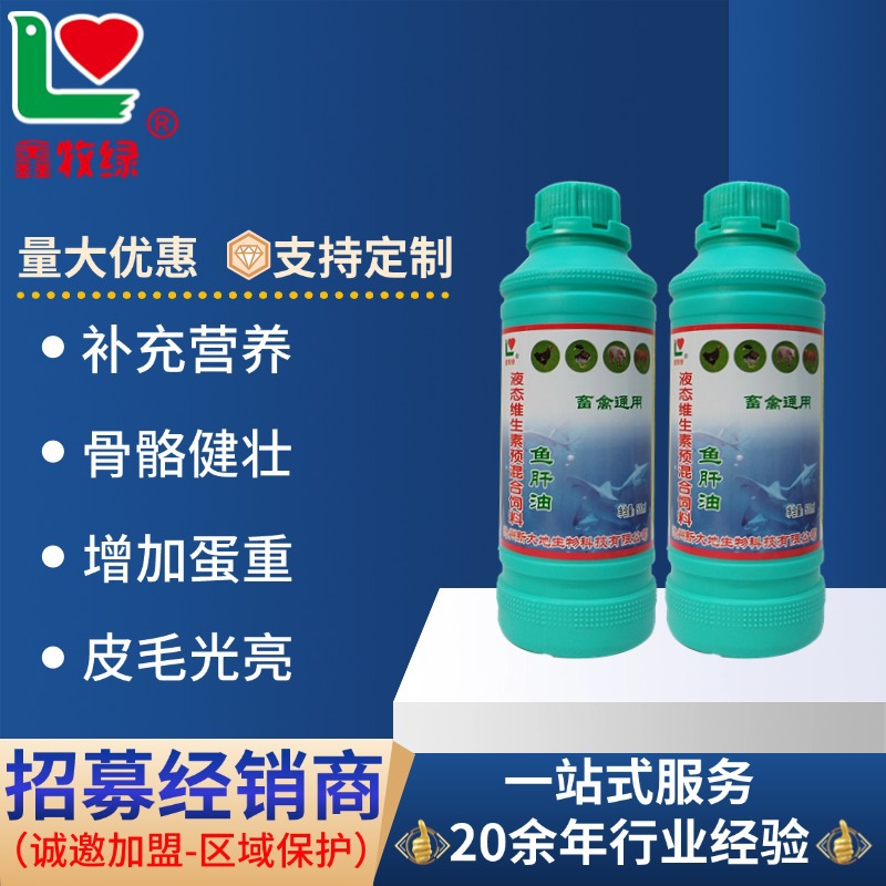 畜禽鱼肝油蛋鸡鸭增加蛋重 牛羊催肥增重增加食欲禽鱼肝油乳液