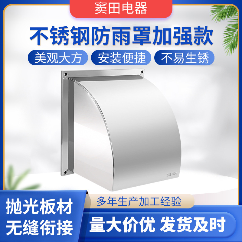 不锈钢防雨罩防风罩排烟罩排气扇防护罩外墙出风口排风罩厂家批发