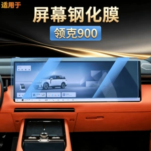 Suitable for Lynk & Co 900 central control screen tempered film, navigation film, interior protection, car modification accessories and supplies