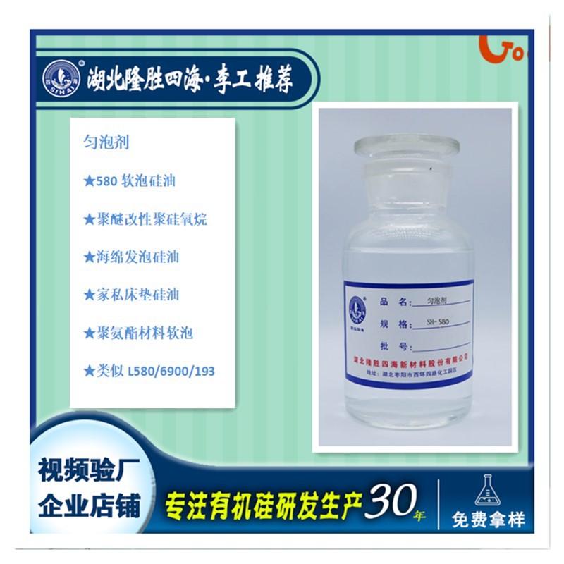 隆胜四海聚醚改性聚硅氧烷 海绵床垫聚氨酯材料软泡硅油类似580