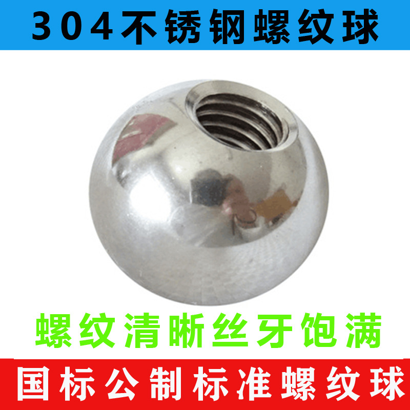 带孔钢珠 实心钢球钻孔 打孔铁珠 304不锈钢碳钢钢珠通孔钻孔