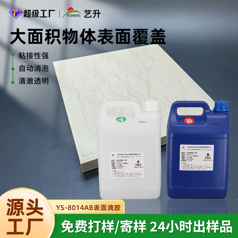 高清环氧树脂胶水大面积高粘度密封防水合成胶大理石表面滴胶ab胶