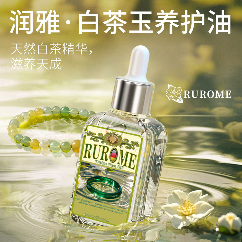 Germany RUROME special white tea oil jade jade agate Hetian jade stone Wen play maintenance oil