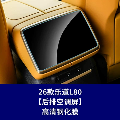 Car interior film — Interior Accessories Wholesale - 26-units-of-le-dao-l80-rear-air-conditioning-high-definition-tempered-glass-screen-protector