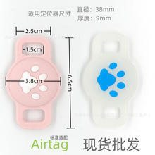 适用苹果Airtag追踪器保护套防水防丢定位器脚印款硅胶保护套批发
