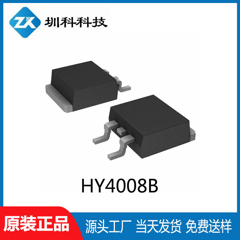 HY4008B TO-263封装 80V/200A MOS场效应管N沟道 华羿微电