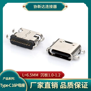 单排16p贴片母座 卧式type-c 3.1母头 沉板1.2 四脚插板短体6.5mm