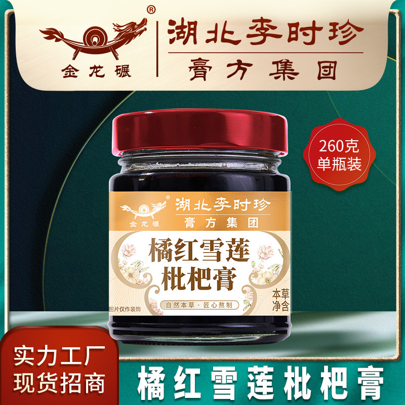 李時珍膏方本草オレンジ紅雪蓮ビワクリーム260g女性八珍気血クリーム滋卸売り代理加工|undefined
