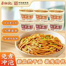 蔡林记免煮热干面湖北特产桶装碱水面批发非油炸方便面武汉热干面