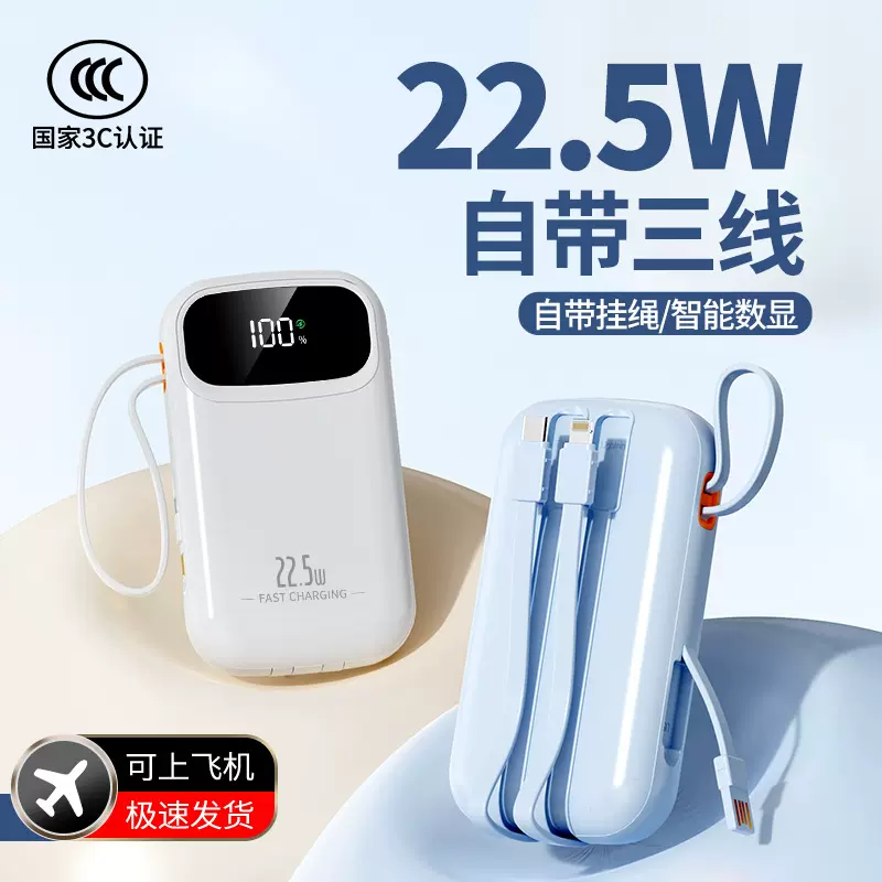 3C认证自带线22.5W快充电宝定制大容量20000移动电源跨境礼品LOGO