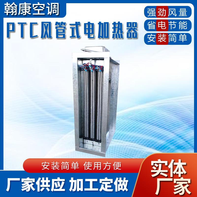 风管式电预热器PTC电辅热箱35KW38KW40KW45KW48KW管道式电加热器