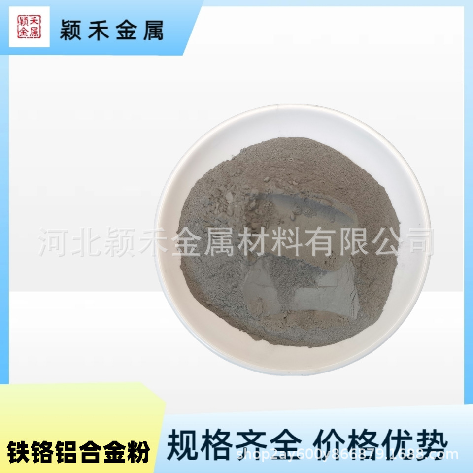 现货供应铁铬铝合金粉 雾化球形热喷涂粉末电热合金高温合金粉末