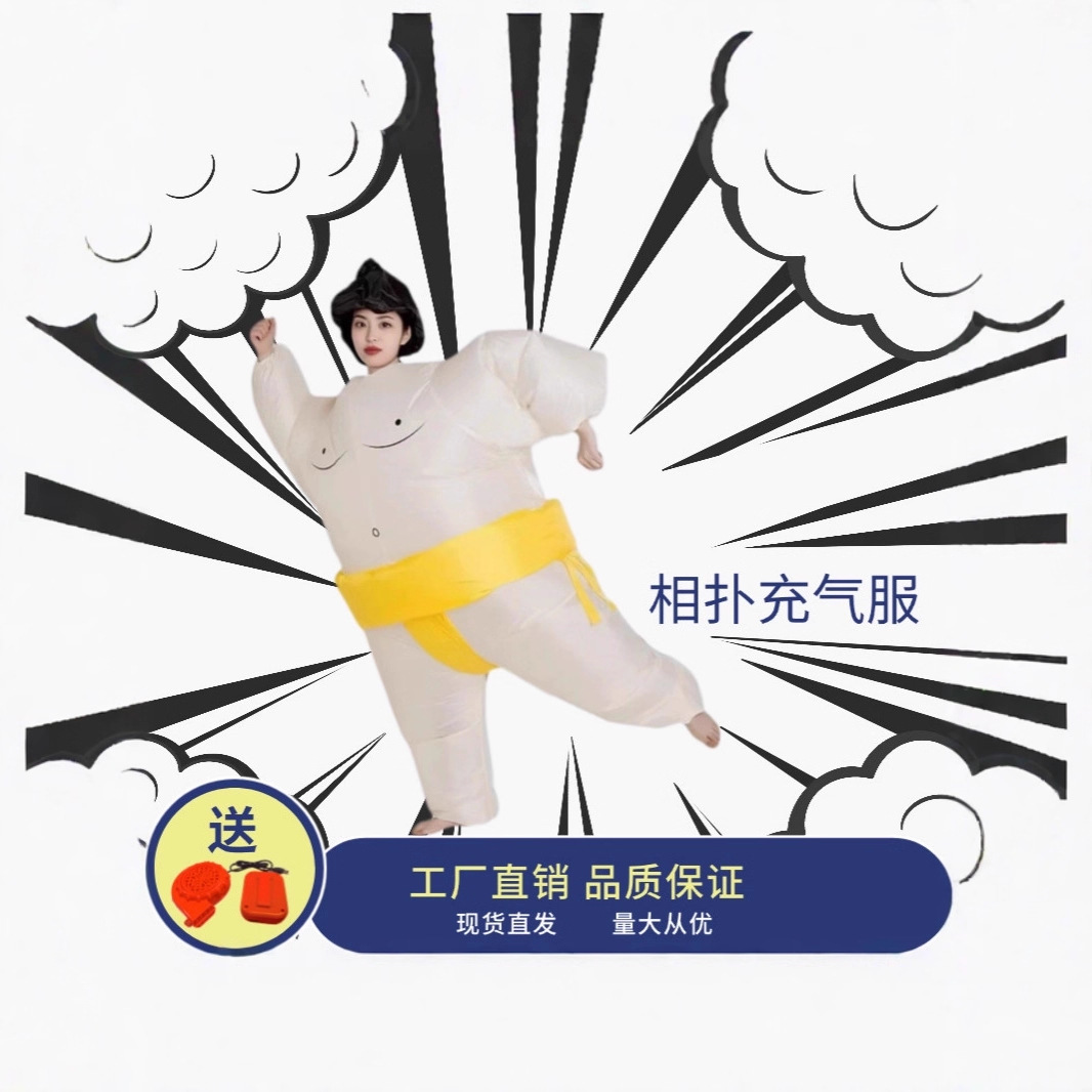 ?年会节目创意舞蹈演出道具人偶服装成人搞笑搞怪胖子相扑充气衣