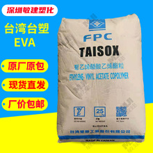 EVA台湾塑胶7310M注塑成型 可交联 柔韧性 耐化学 泡沫 发泡材料