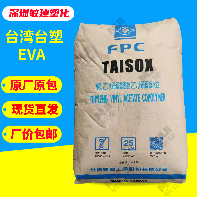 EVA台塑7350F/7140F挤出级 高弹性 薄膜级 抗化学性 环保塑料发泡