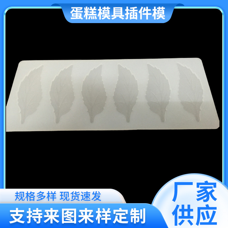 6连树叶巧克力硅胶蛋糕 插件模