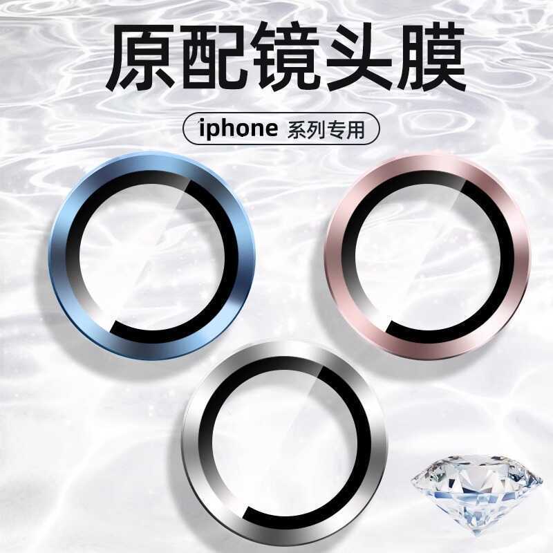 Suitable for Iphone17 Metal Lens Film Apple 16 Mobile Phone Camera Protector 15 Aluminum Alloy 14 Camera 13
