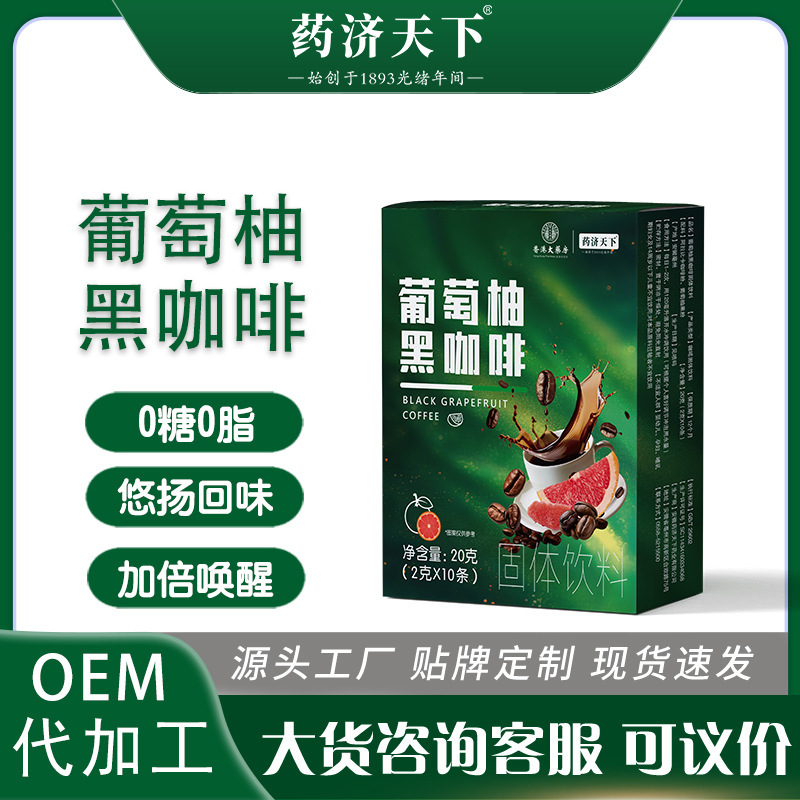 Live Hot Grapefruit Black Coffee 0 Sucrose 0 Fat Arabica Coffee Strip Instant Coffee E-commerce