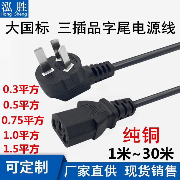 National Standard Three-Pin Suffix Power Cord Desktop Computer Three-Hole Monitor Rice Cooker Pot Printer with Plug Cord National Standard Three-Pin Suffix Power Cord Desktop Computer Three-Hole Monitor Rice Cooker Pot Printer with Plug Cord