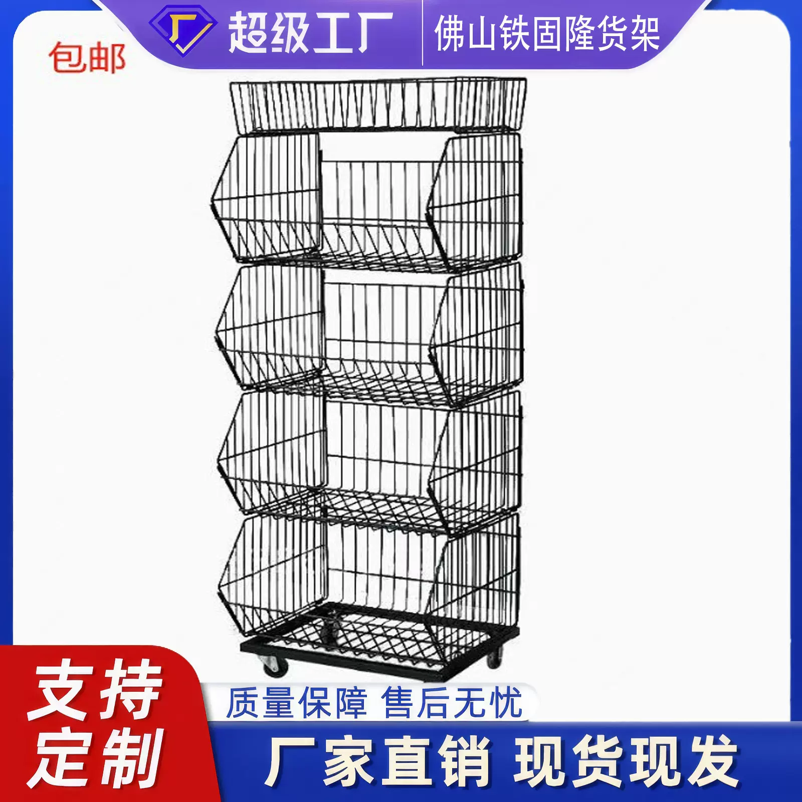 商场移动式金属 四层斜口篮 面包店货架置物架 超市零食货架