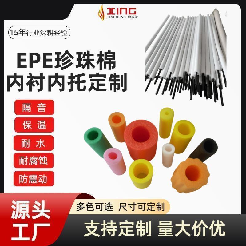EPE珍珠棉空心管圆管 L型U型防撞护角 螺纹钢筋保护套海绵管