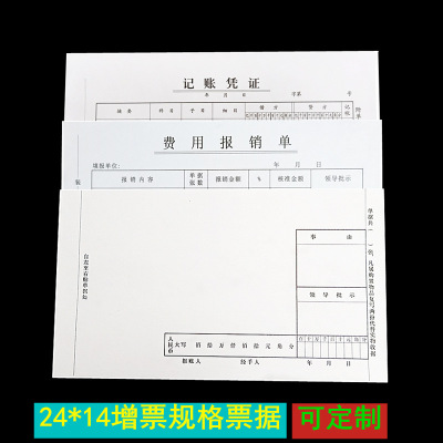 粘贴单费用报销单据会计记账凭证中号大号24*14财务办公增票票据|ru