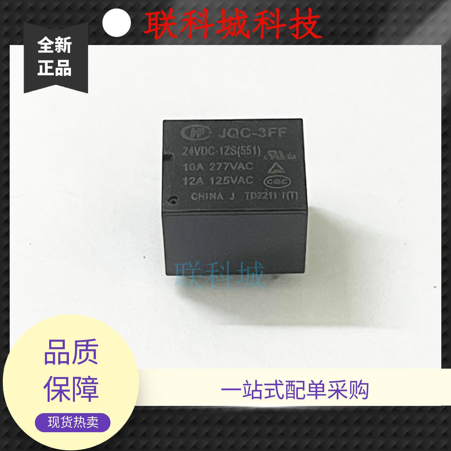 宏发继电器 JQC-3FF 24VDC-1ZS 一组转换5脚10A