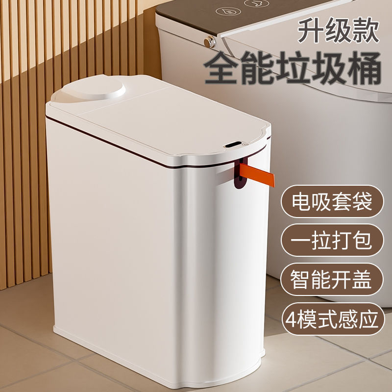 智能垃圾桶家用感应式客厅全自动打包电动吸附套袋厨房厕所卫生间|undefined