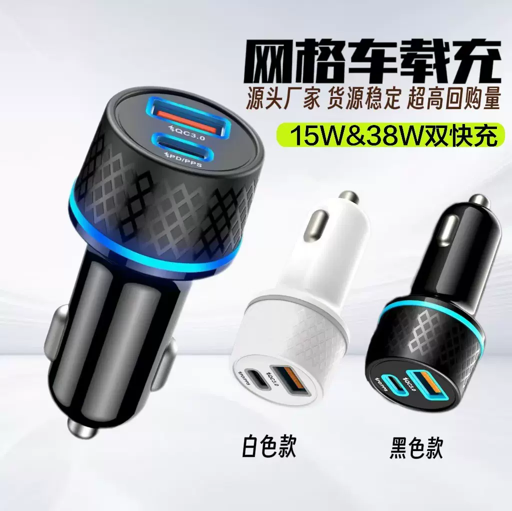网格双快充车充灯圈车载充电器Type-c＋USB口快充汽车手机充电头