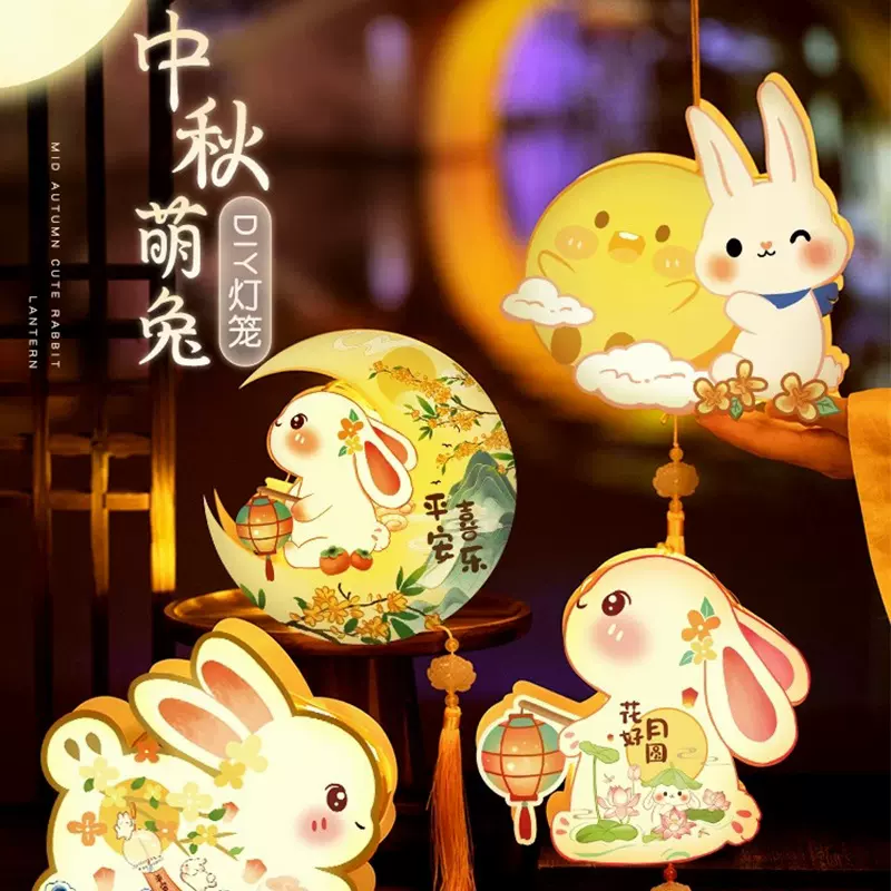中秋灯笼儿童手提2025新款装饰手工diy制作材料元宵节小兔子花灯