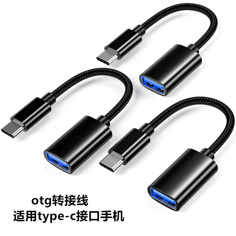 跨境OTG转接线typec转USB转接器键盘鼠标U盘读卡器尼龙编织多功能|undefined
