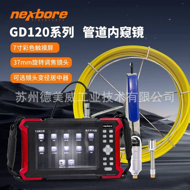 Эндоскоп трубопровода серии Экспо GD120