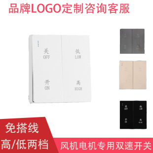 Type 86 Concealed Fresh Air System Fan Two-Speed Switch Duct Fan Speed Control Switch High and Low Two-Speed Speed Control Switch