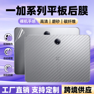Suitable for Oneplus Padpro 12.1inch Anti-Slip Carbon Fiber Tablet Back Film Frosted Hd Rear Film