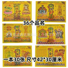 四方金一本30张答谢钱步步高升金榜题名土地金黄纸厂家批发文昌金