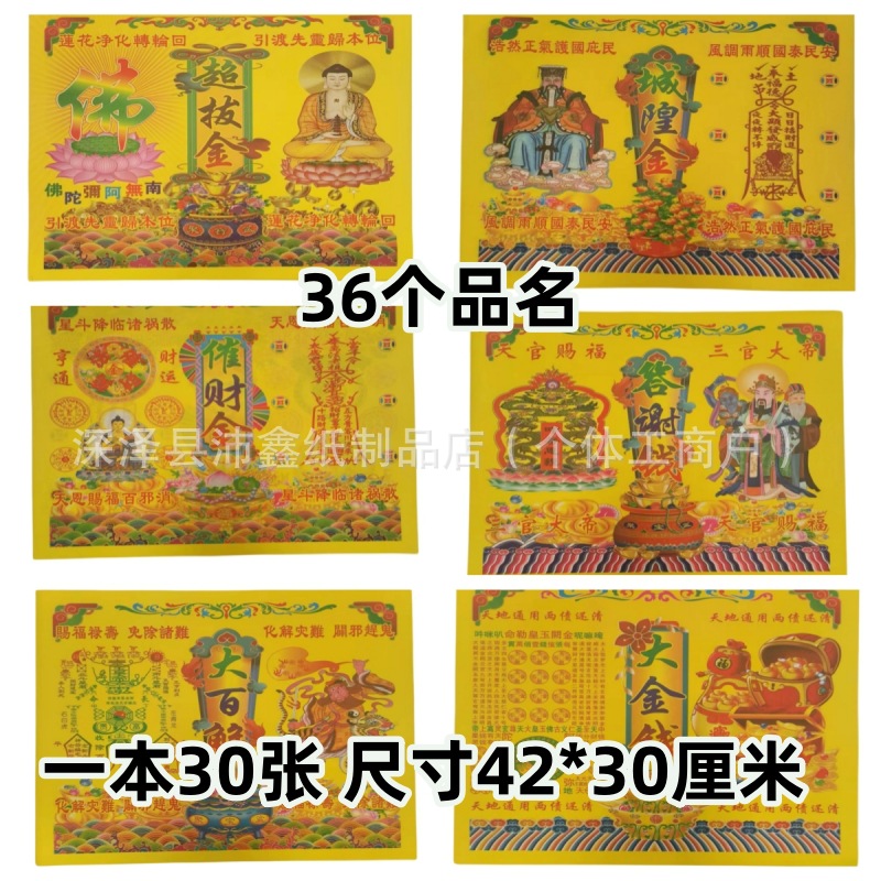 四方金一本30张答谢钱步步高升金榜题名土地金黄纸厂家批发文昌金