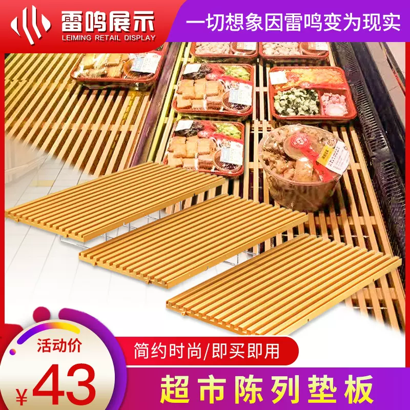 超市冷柜底层陈列垫板生鲜托盘塑料冷鲜肉风幕柜保鲜柜货架配件
