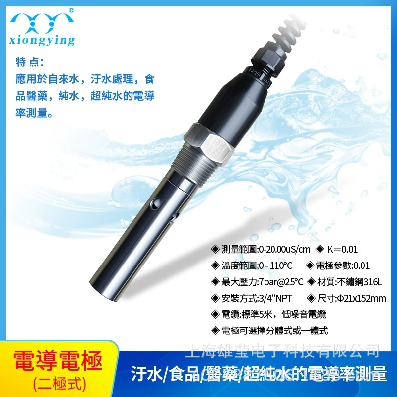 Специальный вторичный электрод проводимости Xiongying Technology EC3210 для вторичного водоснабжения промышленных сточных вод в аквакультуре