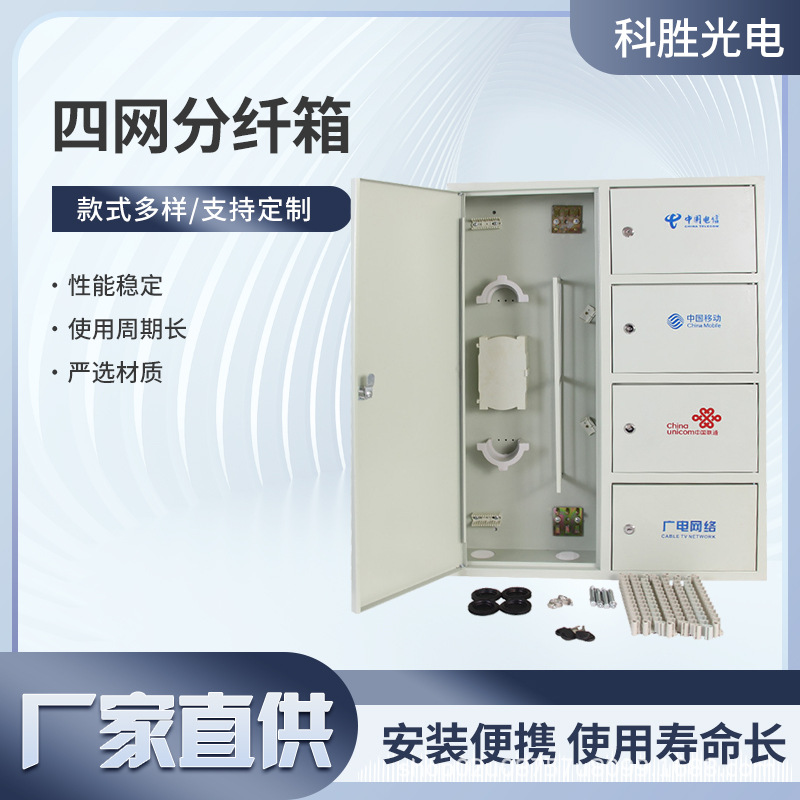 厂家供应24/48/72/96芯三四网光纤配线箱壁挂式光纤楼道箱分纤箱