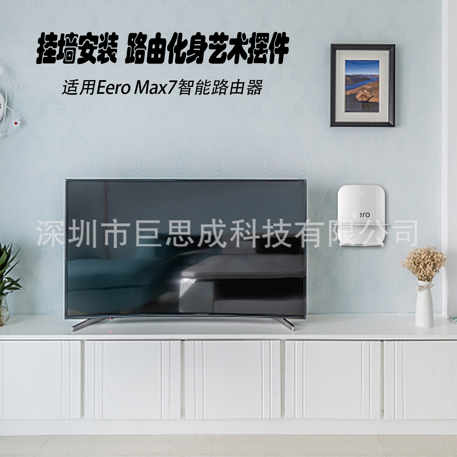 eeromax7路由器支架