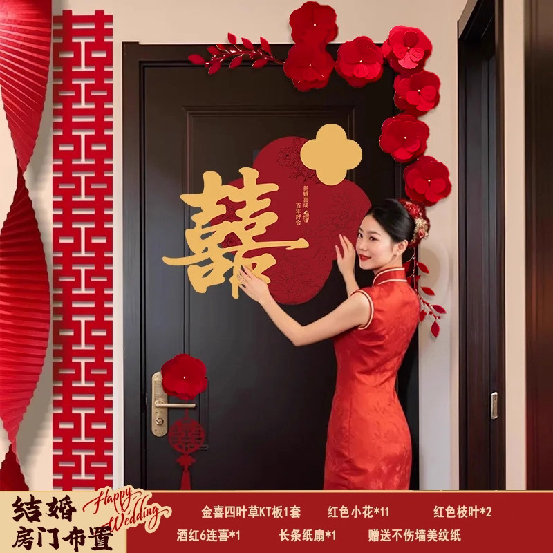 婚房布置套装男方大喜字贴囍字房门结婚门上装饰女方卧室婚礼婚房|undefined