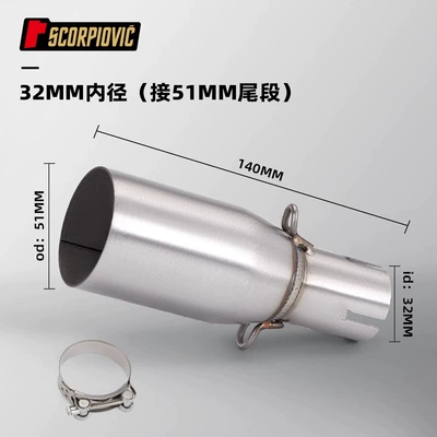 Motorcycle exhaust pipe pipe small middle section 28-45mm - 32mm-inner-diameter-connected-to-51mm-tail-section