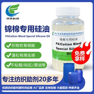 纺织化工棉用亲水硅油染整棉锦柔软剂毛巾水性亲水蓬松柔软剂