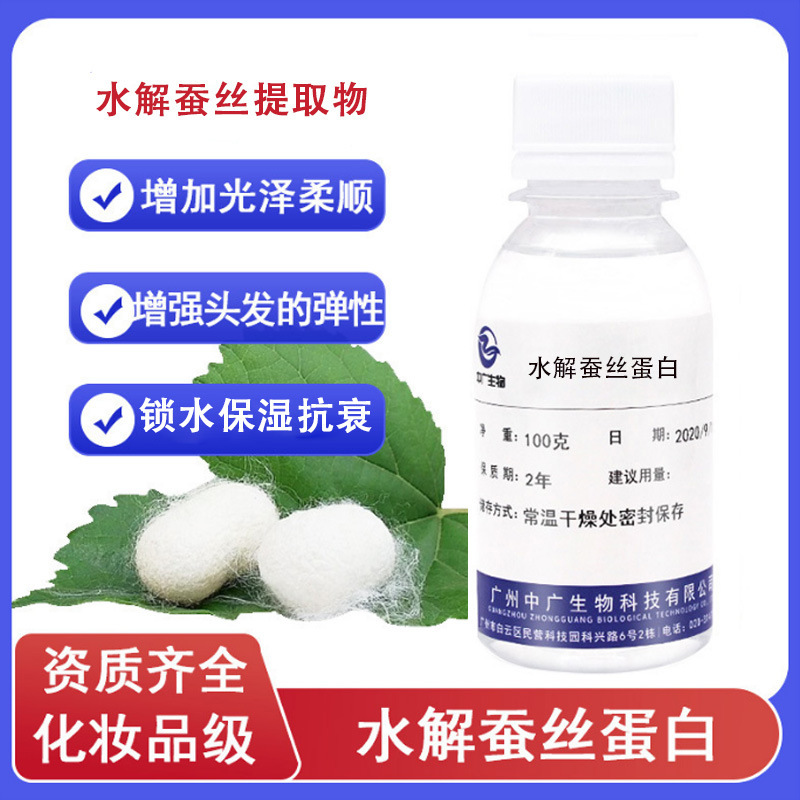 Water-Soluble Hydrolyzed Silk Protein Moisturizing and Moisturizing Cosmetic Shampoo Raw Material Silk Extract 100g Water-Soluble Hydrolyzed Silk Protein Moisturizing and Moisturizing Cosmetic Shampoo Raw Material Silk Extract 100g