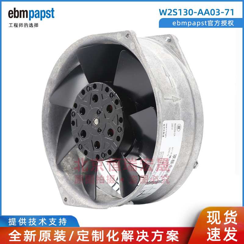德国ebmpapst W2S130-AA03-71威图机柜风扇 17255 AC230V