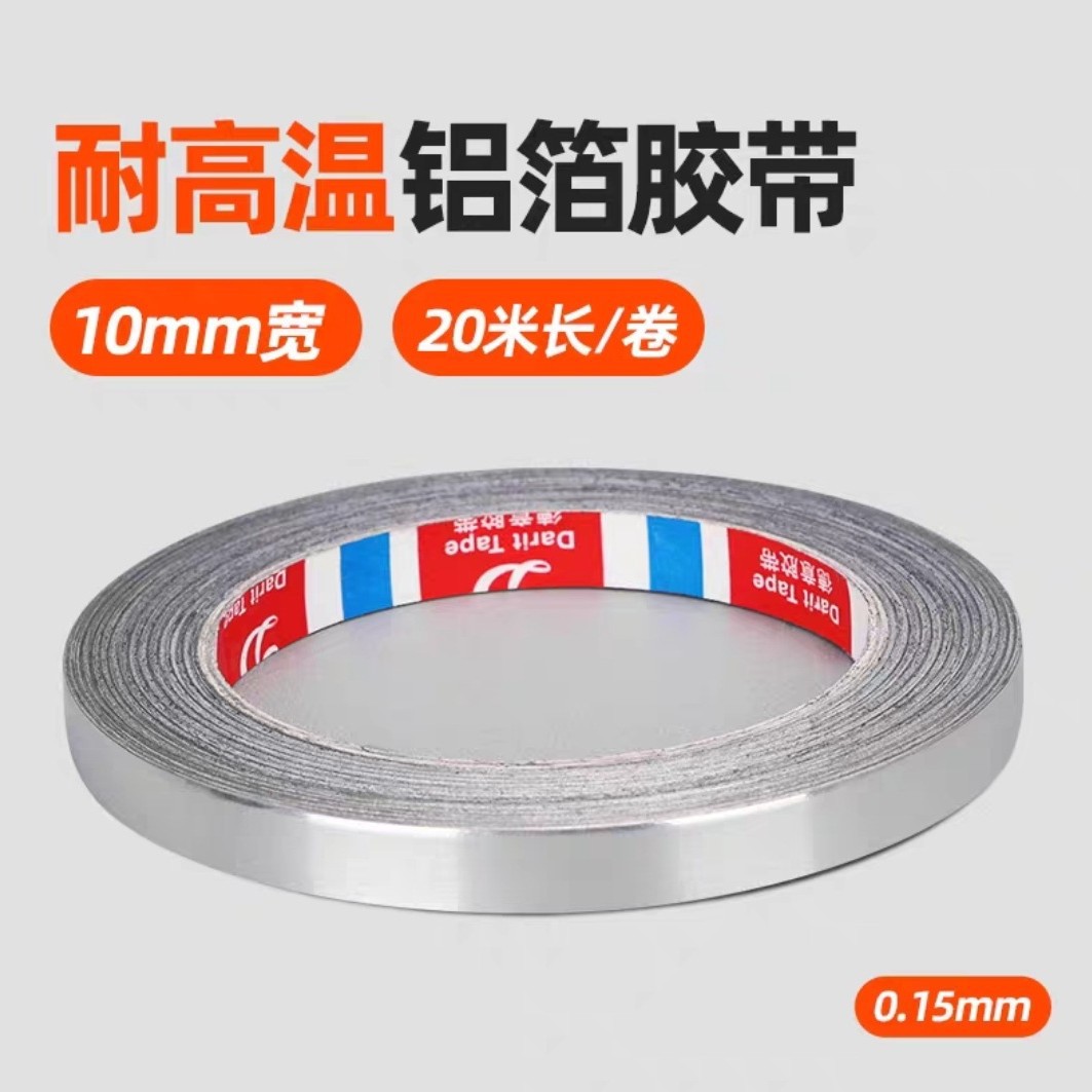 耐高温纯铝箔胶带防辐射遮蔽胶带单面导电自粘铝箔学生实验DIY