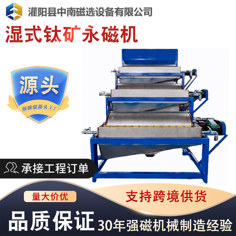 湿式永磁机 湿式 钛矿永磁机 处理量大适用性广湿式永磁机 强磁机