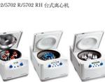 德国eppendorf 5702/ 5702R台式冷冻离心机