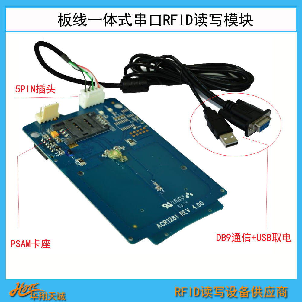 ACM1281S-C7 RFID读写器模块 感应CPU卡读卡模组 RS232串口嵌入式