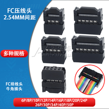 FC压线头排线头FC-8/10/12/14/16/18/20/26/40/50P牛角插头2.54mm